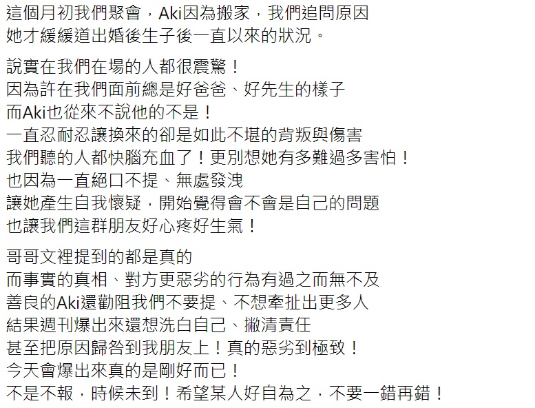 疑似亞希好友發文爆料。(圖/翻攝自臉書)