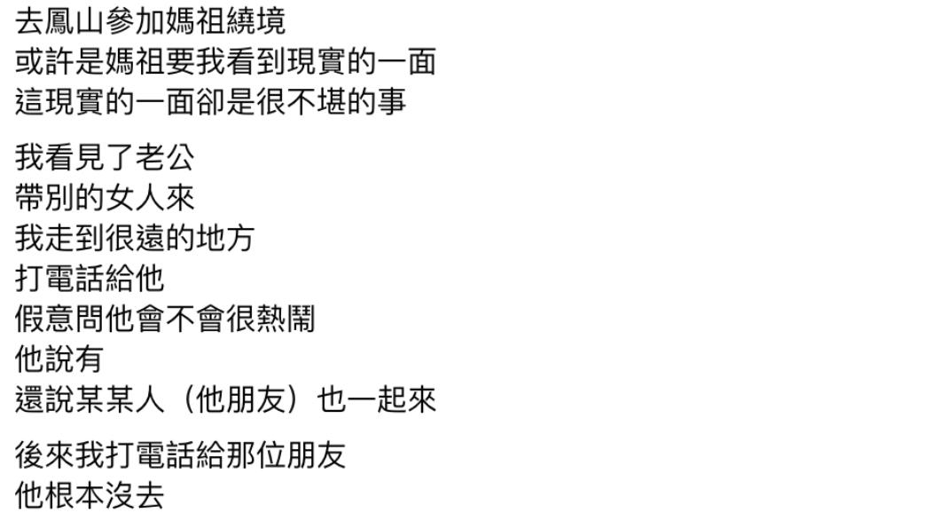 一名人妻發文描述丈夫偷吃的經過。（圖／翻攝自匿名2公社）