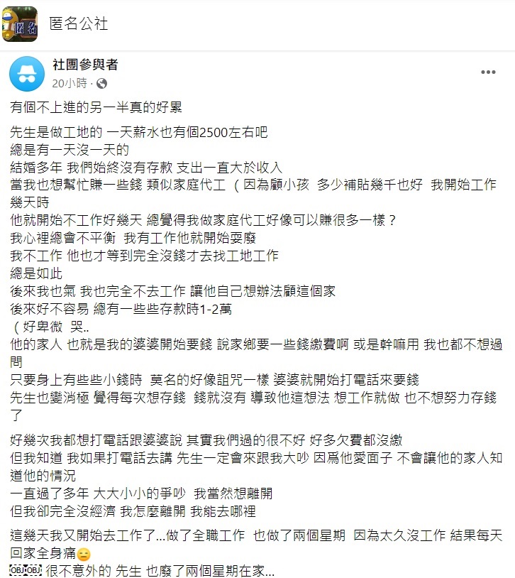 種種情況讓原PO有了離婚的念頭。(圖/翻攝自匿名公社)