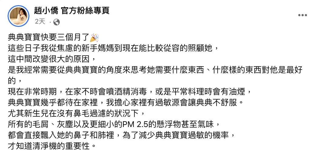 趙小僑坦言,現在處處都會先以女兒為考量。(圖/翻攝自趙小僑臉書)
