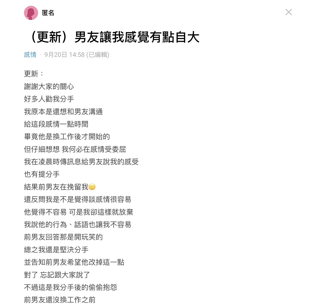 原PO以男友讓我感覺有點自大掀起熱議。(圖/翻攝自Dcard)