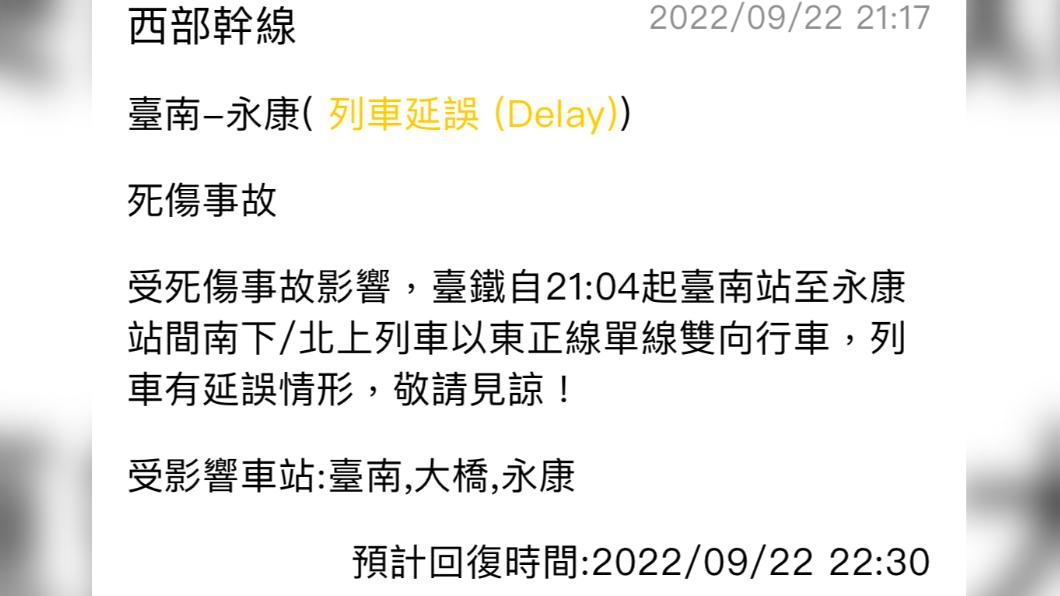 台鐵發生死傷事故。(圖/台鐵提供)