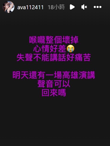 丫頭疑似操勞過度失聲。（圖／翻攝自丫頭 IG）   