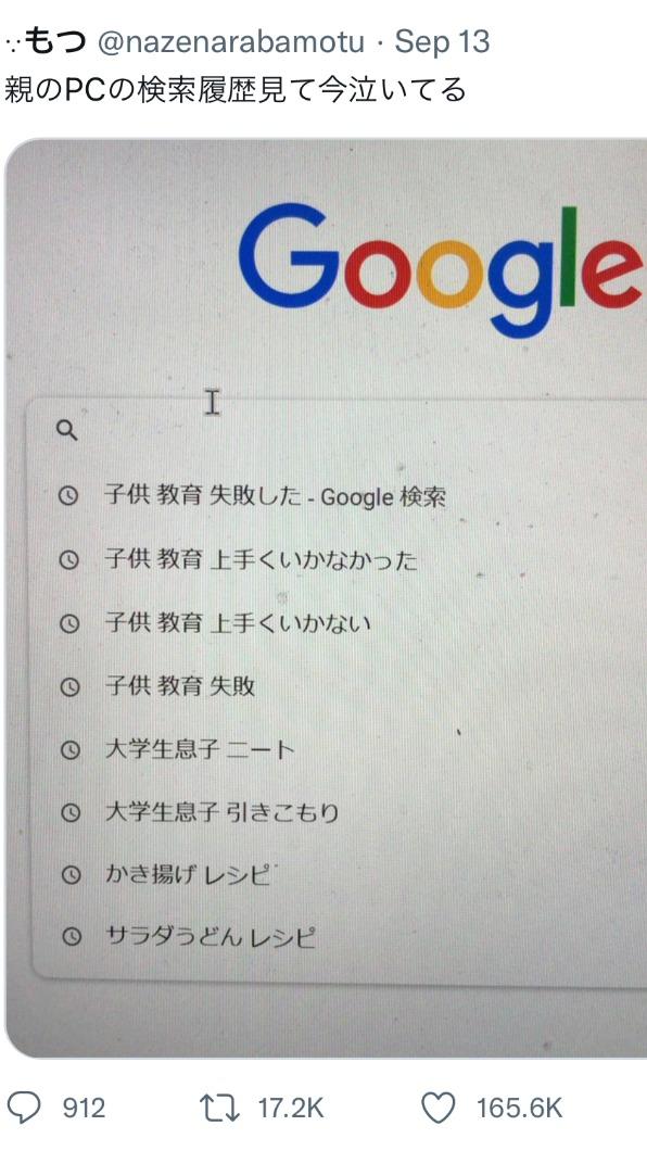 日本男網友PO出父母的搜尋紀錄。(圖/翻攝自@nazenarabamotu推特)