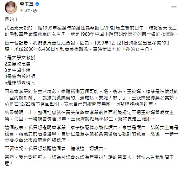 蔡玉真揭開23年滾床內幕。(圖/翻攝自蔡玉真臉書)