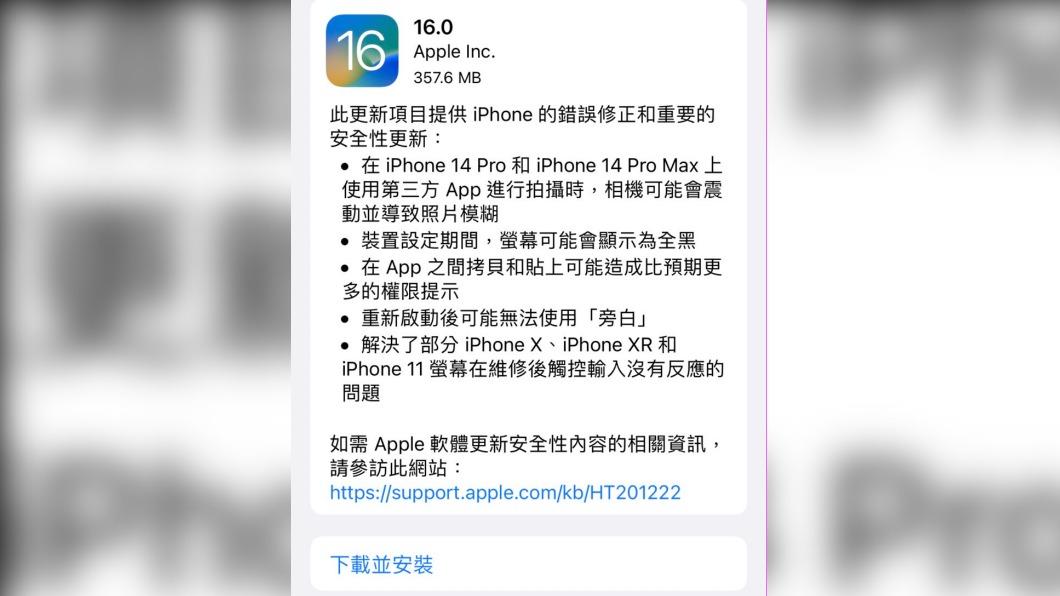 iPhone14快更新!蘋果推送新軟體 修正相機鬼聲、貼上權限