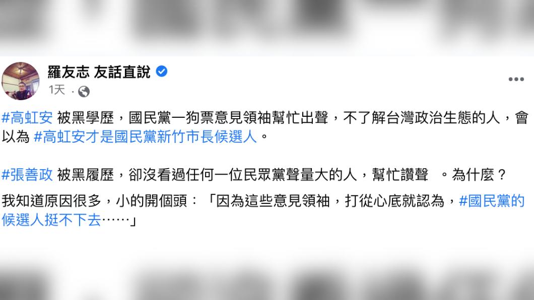 羅友志發文。(圖/翻攝自羅友志 友話直說 臉書)