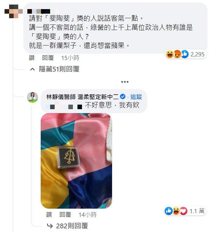 林靜儀秀出自己的斐陶斐徽章。(圖/翻攝自林靜儀臉書留言)