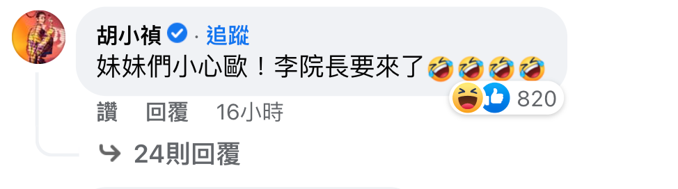 小禎留言。(圖/翻攝自娛樂星聞臉書)