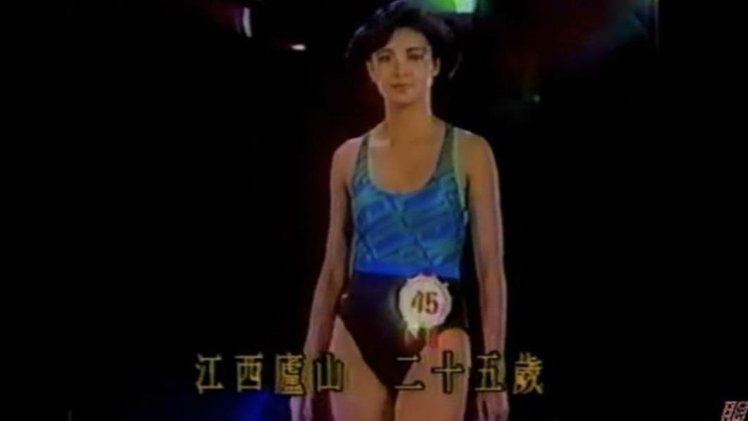 張淑娟參加中國小姐時才25歲。(圖/翻攝自YouTube)