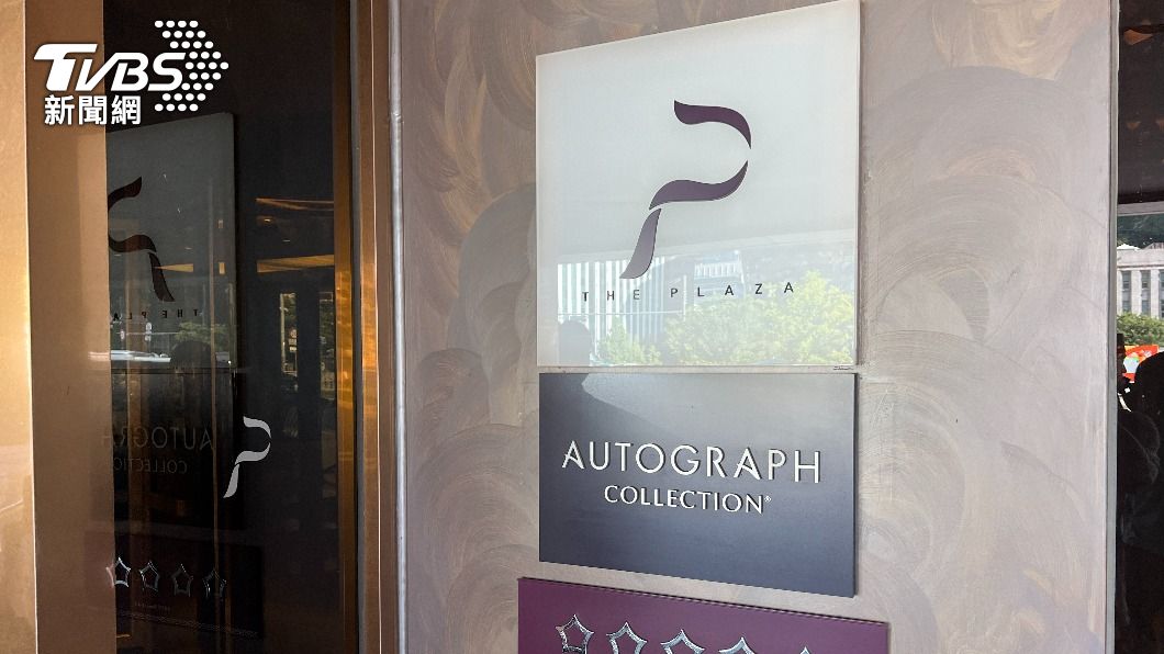台灣沒有的品牌 Autograph Collection 將會登台,圖為首爾The Plaza Autograph Collection。(圖/葉韋辰攝)