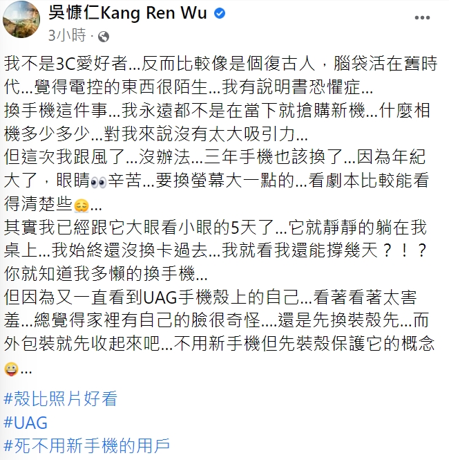 吳慷仁自嘲是古人。(圖/翻攝自吳慷仁臉書)