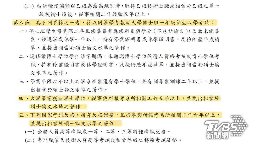 此圖為中央警察大學111學年度博士班入學考試招生簡章,附件二部分。(圖/侯友宜競選辦公室提供)