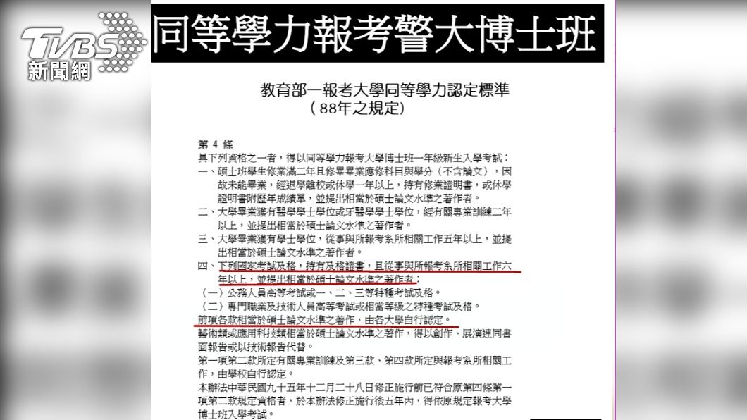 侯友宜選舉辦公室指出,根據當年教育部及中央警察大學規定,同等學力就可報考警大博士班。(侯友宜選舉辦公室提供)