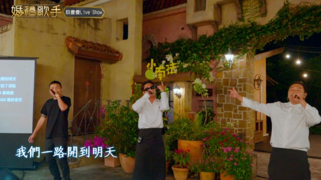 玖壹壹久違唱婚禮場。(圖/東森提供)