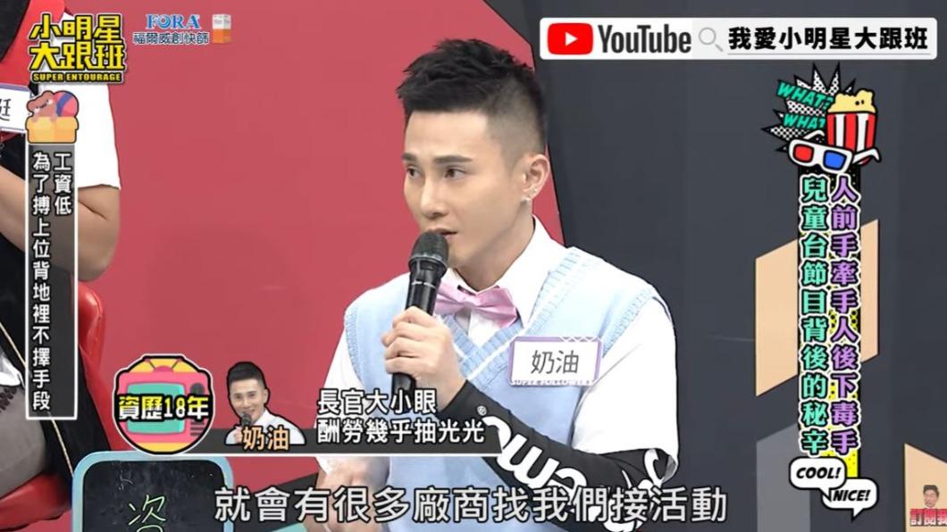 奶油哥哥指出其實所有哥哥姐姐們家庭經濟狀況都不錯。(圖/翻攝自小明星大跟班YouTube)