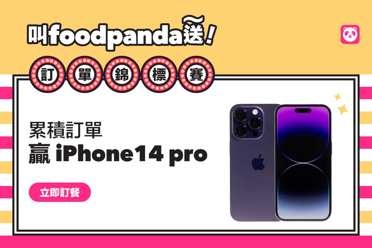 foodpanda將於 9 月 24 日至 10 月 31 日推出期間限定活動。(圖/foodpan