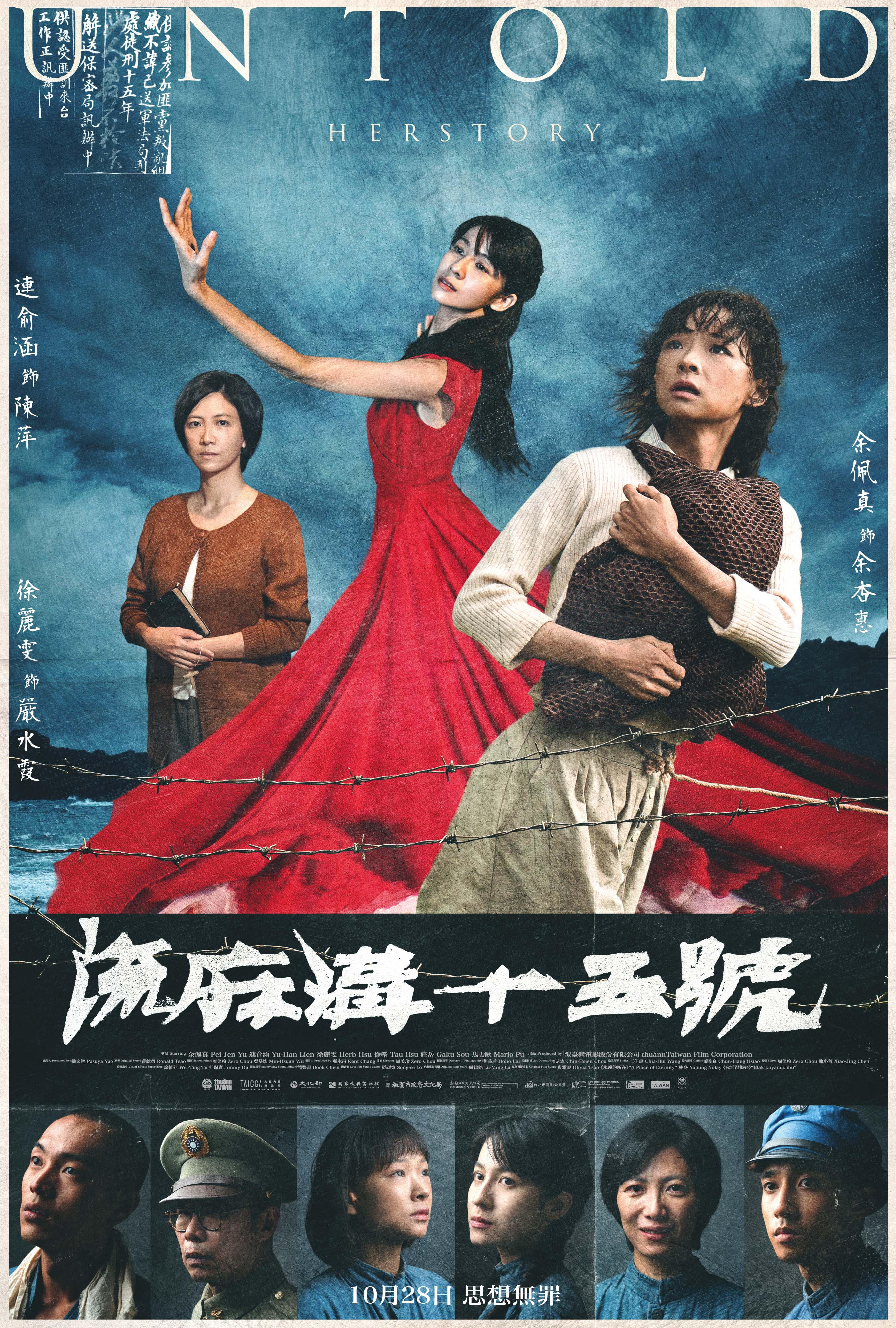 《流麻溝十五號》正式海報。(圖/牽猴子提供)
