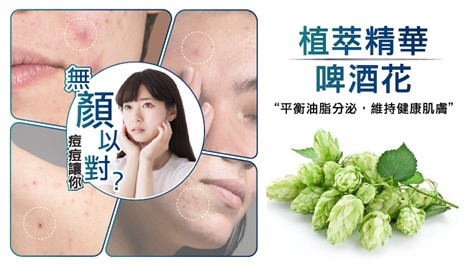 臉部痘痘一冒出來既不美觀也很不舒服,除了直接抗痘有效,這款產品更像從肌底養起,讓皮膚養成不易冒痘的健康肌。