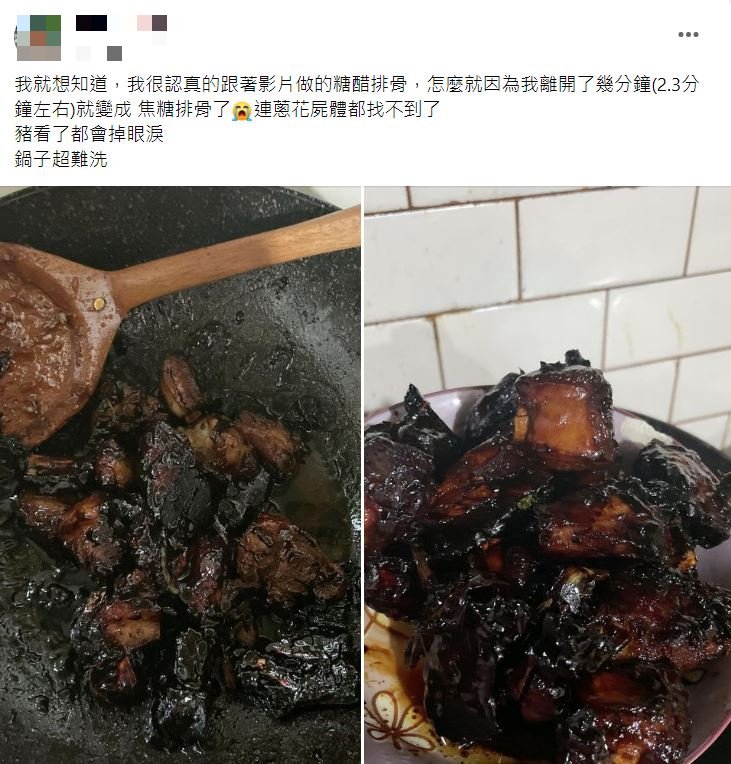 原PO看到眼前的慘狀表示糖醋排骨已經黑到「連蔥花屍體都找不到」。(圖/翻攝自爆怨公社臉書)
