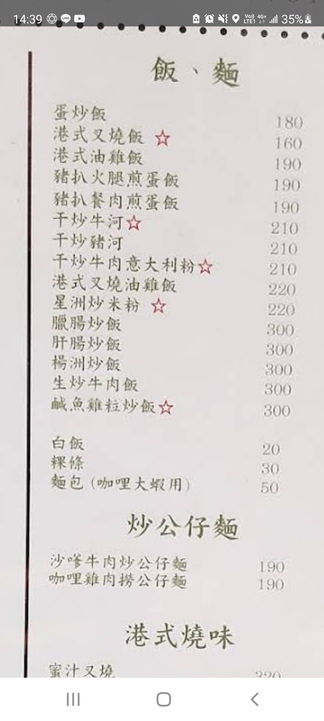 一名網友分享日前到西門町一間港式料理店用餐看到價目表嚇到。(圖/翻攝自PTT)