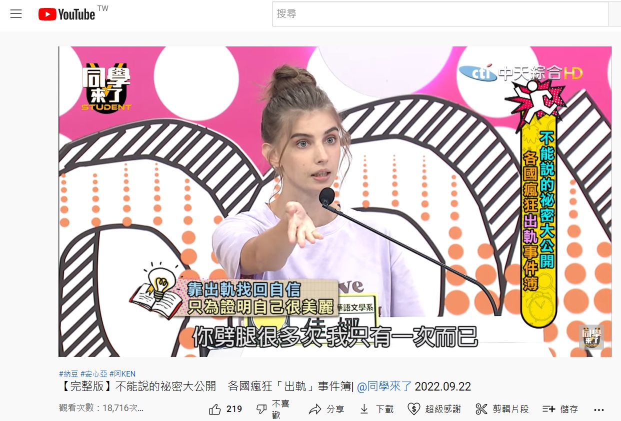 佳娜分享與第1任男友交往時曾被抓包劈腿但她喊不是她的錯。（圖／翻攝自YouTube）