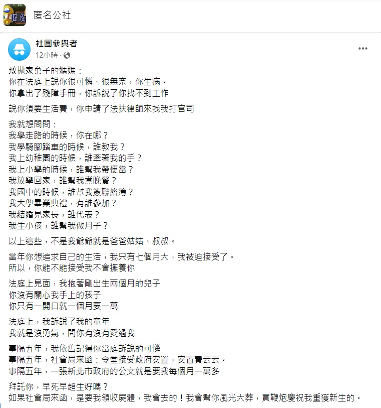 女網友無法接受甚至怒嗆母親早死早超生。(圖/翻攝自匿名公社)