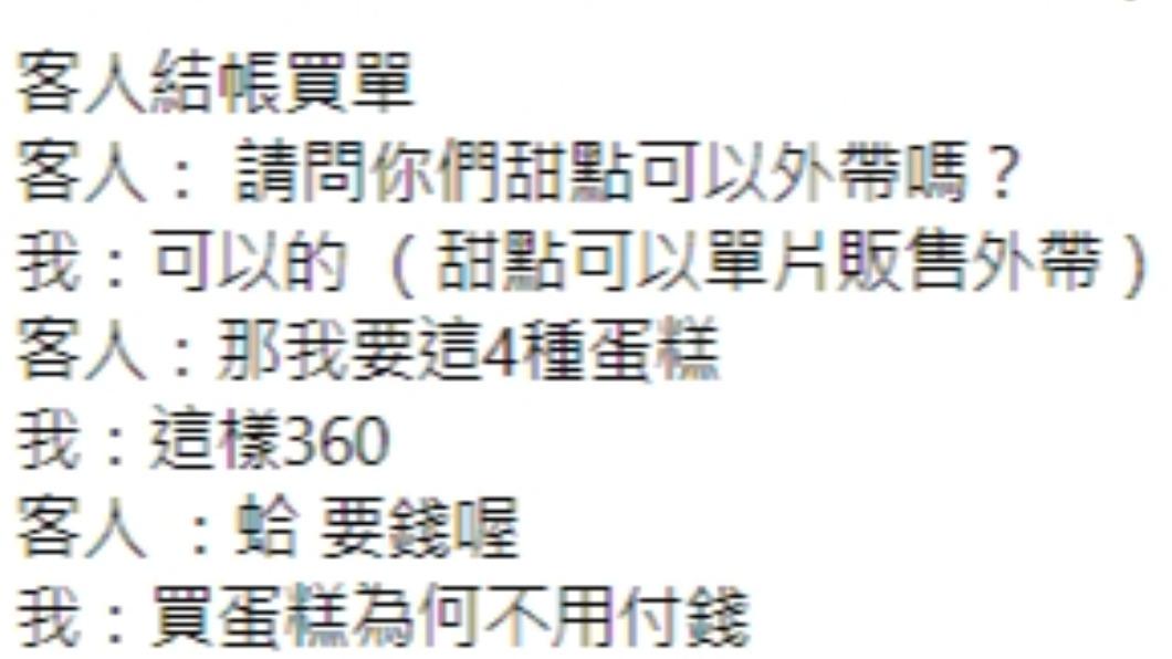 (圖/翻攝自爆怨公社臉書)