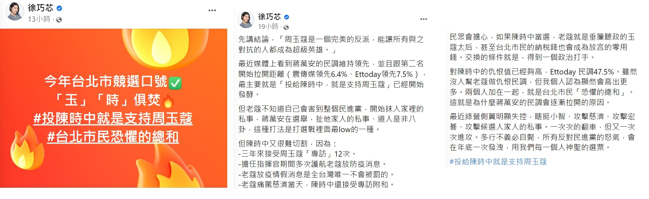 徐巧芯譏諷競選口號就是「玉時俱焚」。（圖／翻攝自徐巧芯臉書）