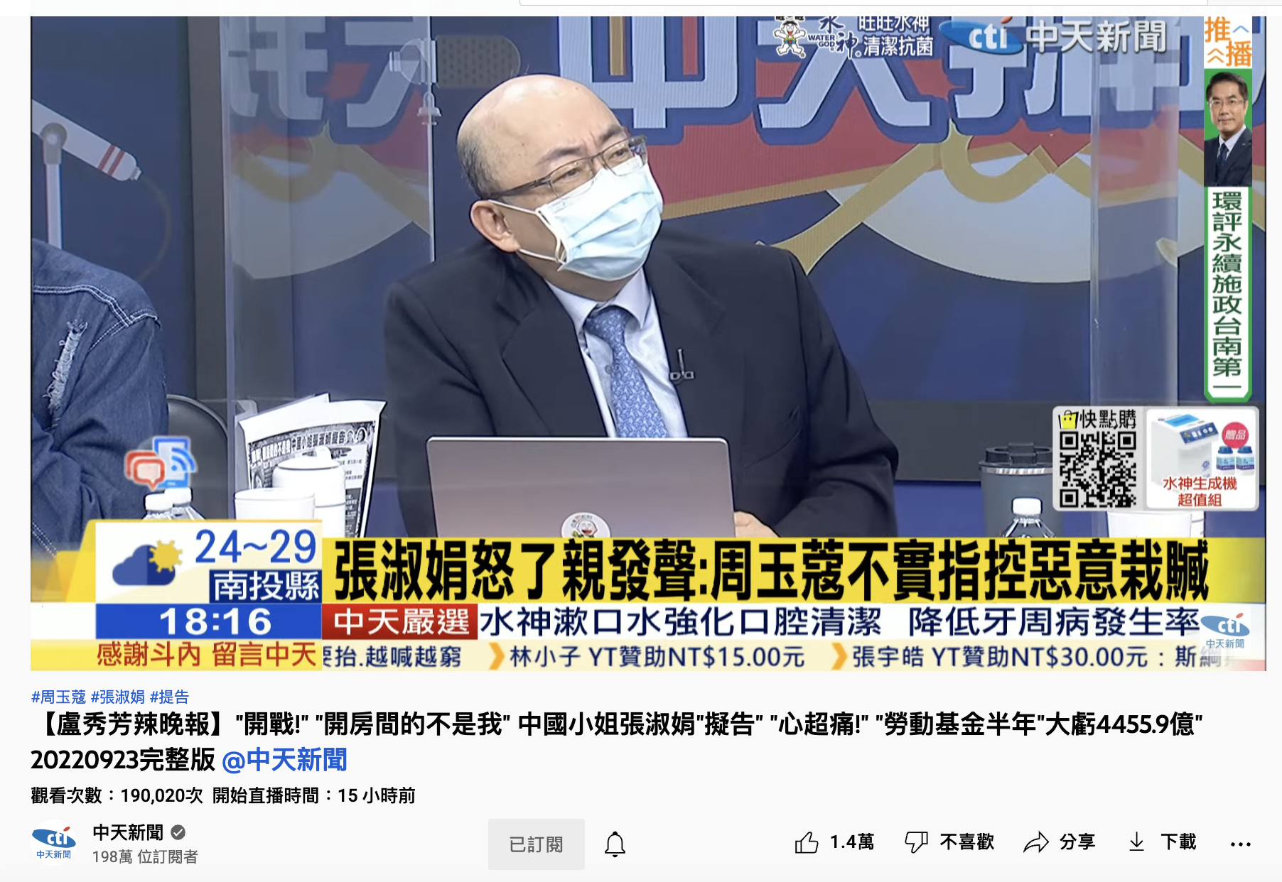 郭正亮直言，民進黨對陳時中越來越不抱希望。（圖／翻攝自《盧秀芳辣晚報》YouTube）