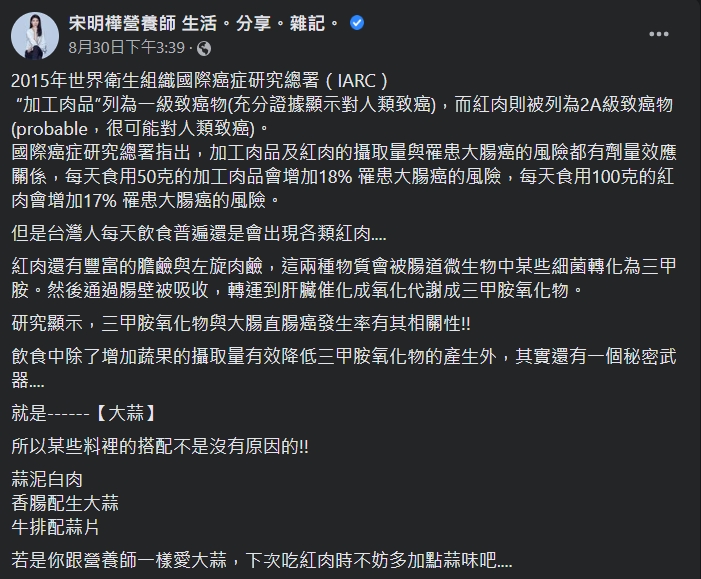 營養師指出，食用加工肉品和紅肉可能增加罹患大腸癌的機會。（圖／翻攝自營養師宋明樺臉書）