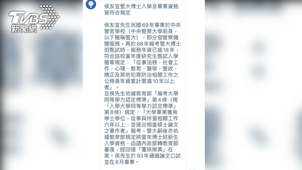 警大聲明指出,侯友宜警大博士入學及畢業資格皆符合規定,依據教育部規定將當年博士班新生入學資格,函請內政部轉教育部審復,經回復「覆核無異」在案。(圖/侯友宜選舉辦公室提供) 學士跳博士很怪?警大聲明「侯友宜符合規定」 打臉林佳龍
