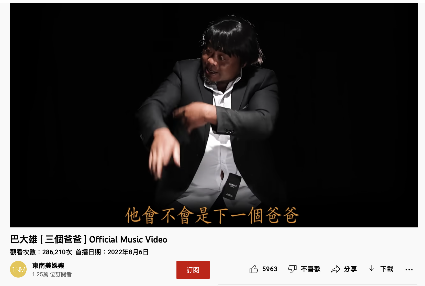 歌詞裡頭隱藏了部落悲歌。(圖/翻攝自東南美娛樂YouTube)