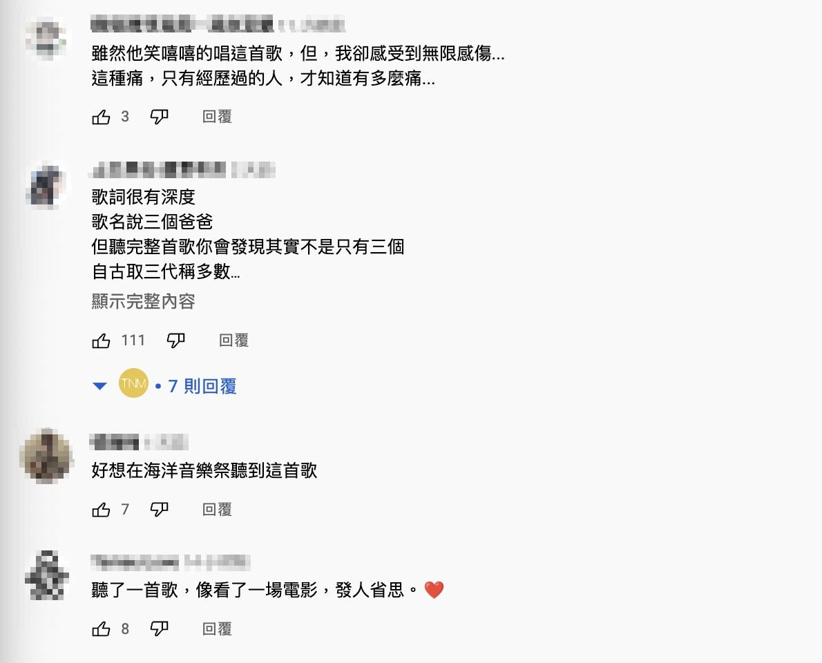 網友大讚〈三個爸爸〉才是神曲。(圖/翻攝自東南美娛樂YouTube)