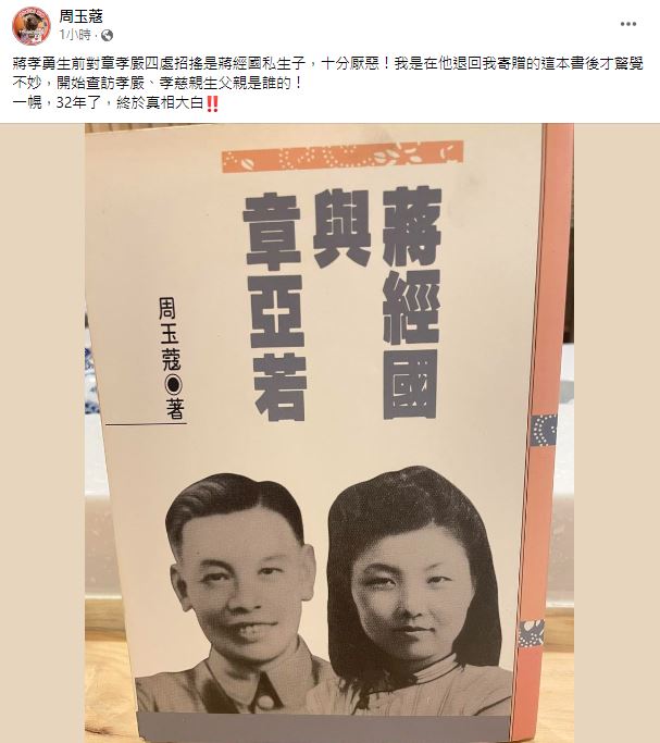周玉蔻表明,32年了終於真相大白(圖/翻攝自周玉蔻臉書)