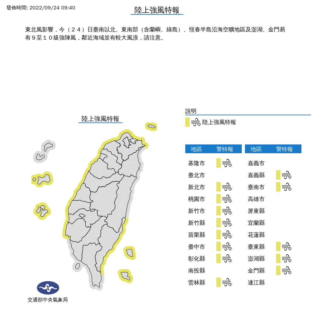 陸上強風特報。(圖/中央氣象局)