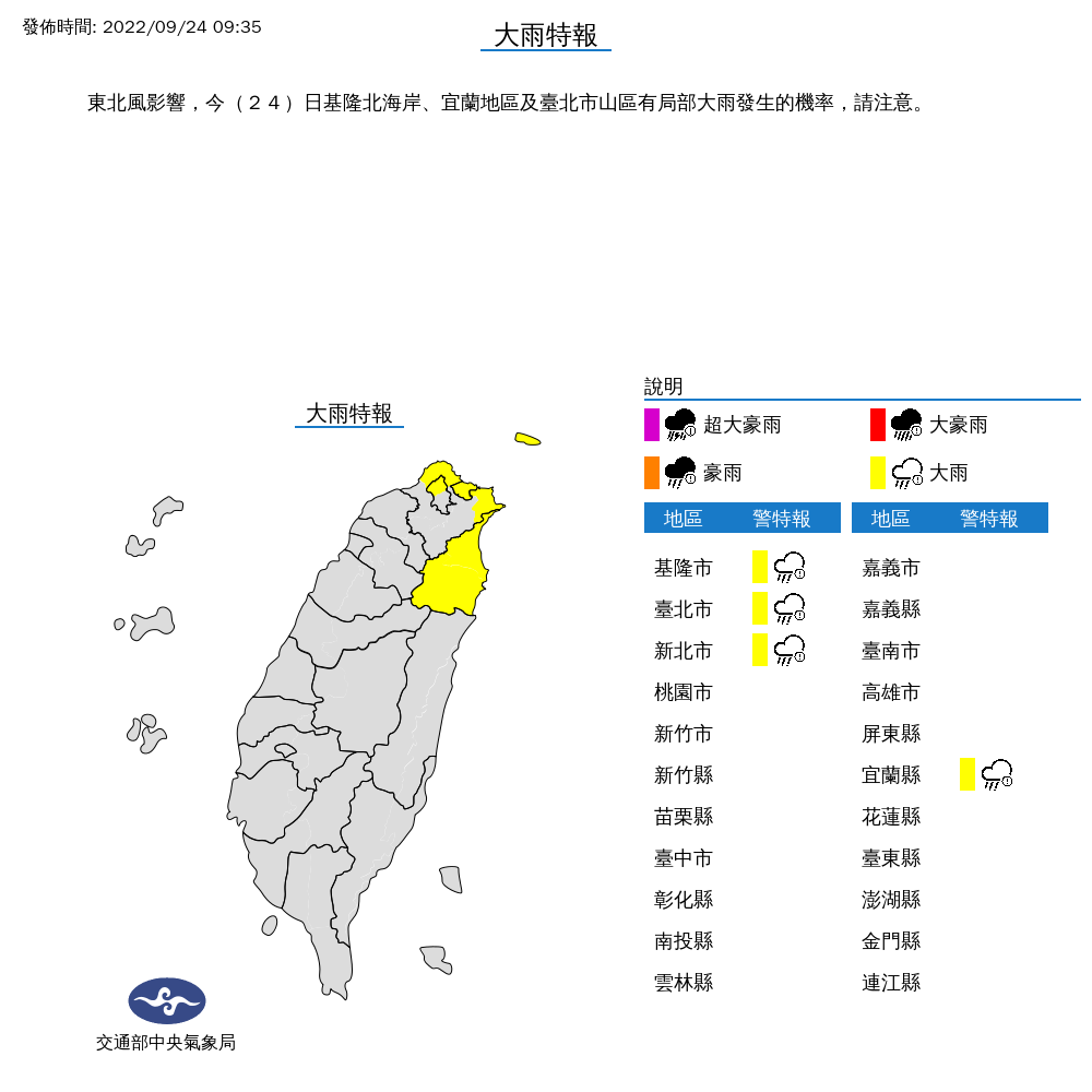 大雨特報。(圖/中央氣象局)
