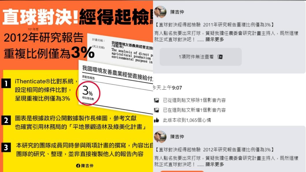 陳吉仲編輯貼文。(圖/翻攝自陳吉仲臉書)
