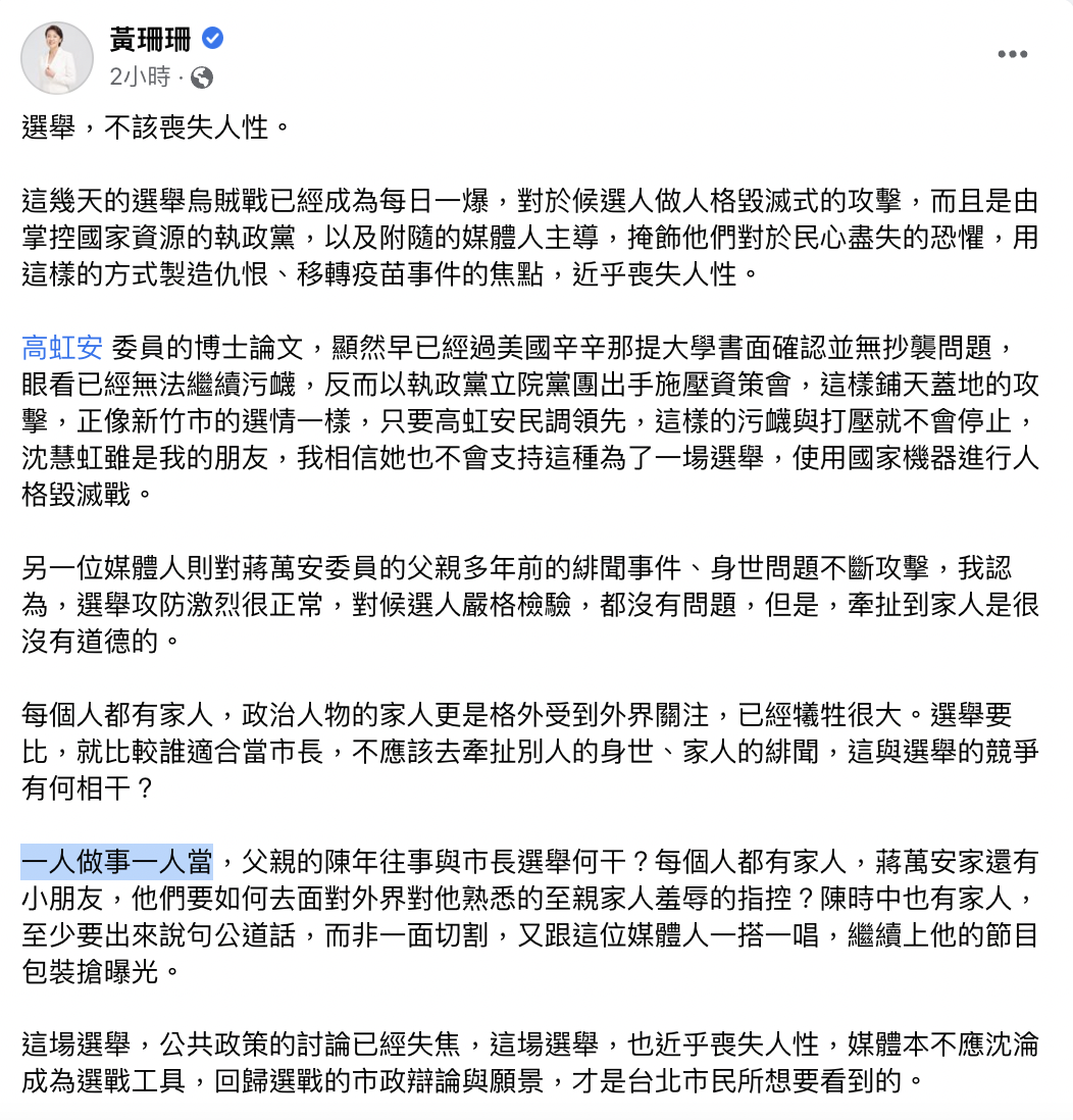 黃珊珊直言，這場選舉已經失焦。（圖／翻攝自黃珊珊臉書）