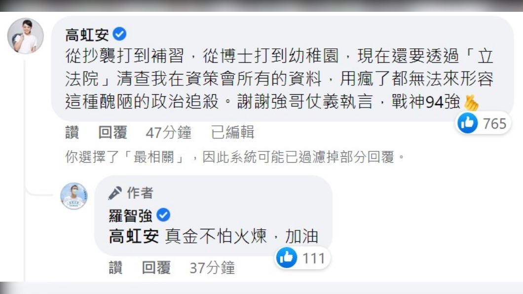 高虹安到羅智強貼文下方留言。(圖/翻攝自羅智強臉書)