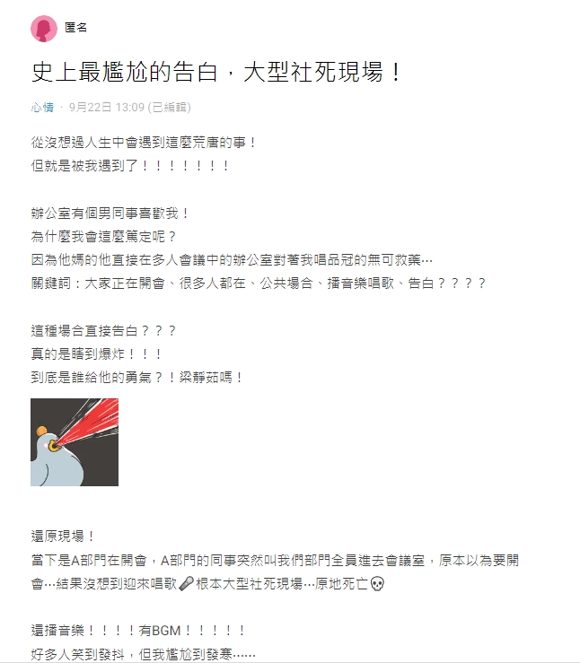 女網友還原告白現場。（圖／翻攝自Dcard）