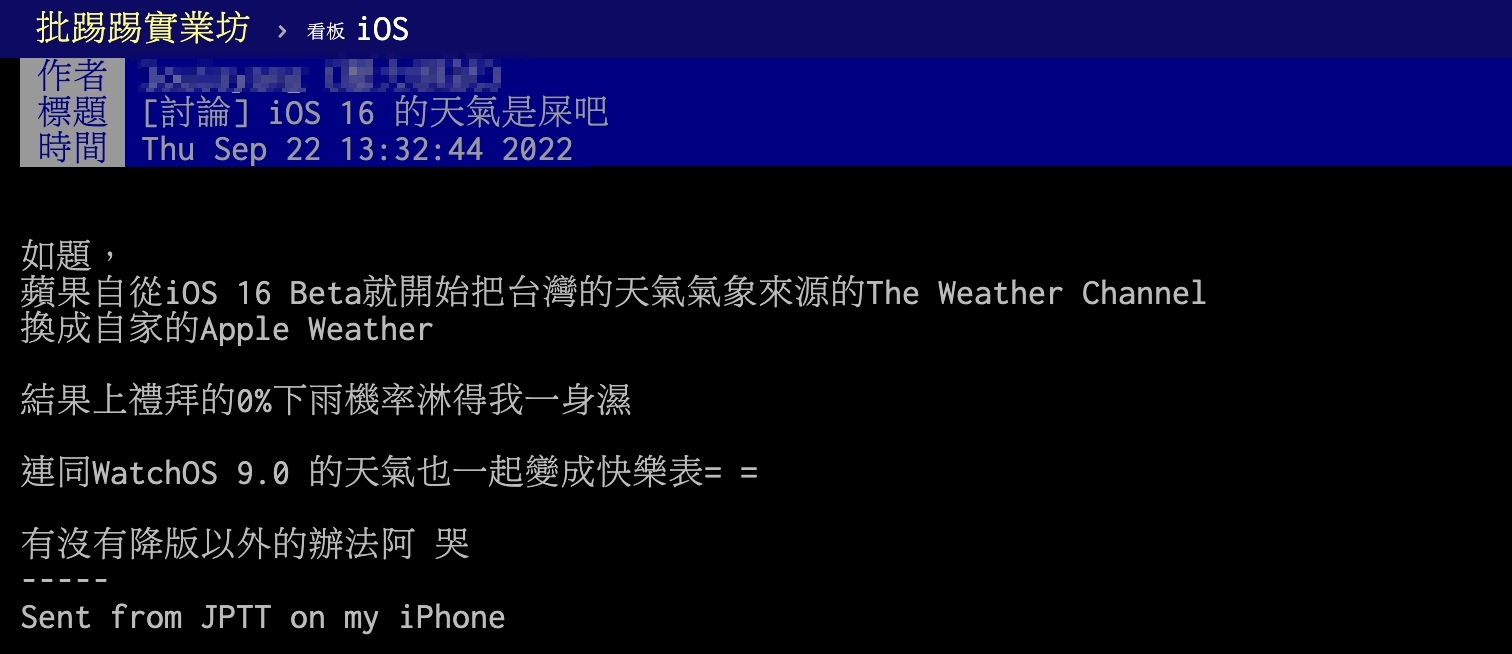 果粉抱怨更新後天氣預報變得很不準。（圖／翻攝自PTT）