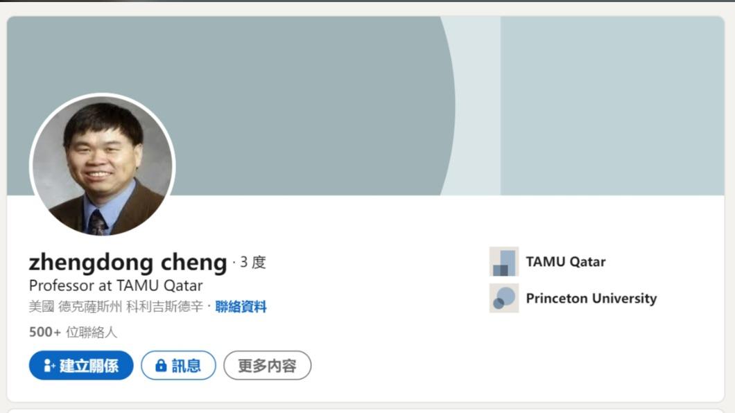 被捕入獄的華裔教授成正東在領英的檔案資料。(圖/翻攝自領英)
