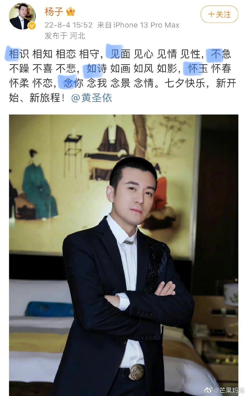 楊子也發文呼應。（圖／翻攝自楊子微博）