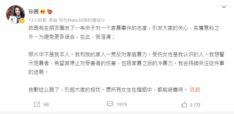 孫茜發出聲明。（圖／翻攝自微博）