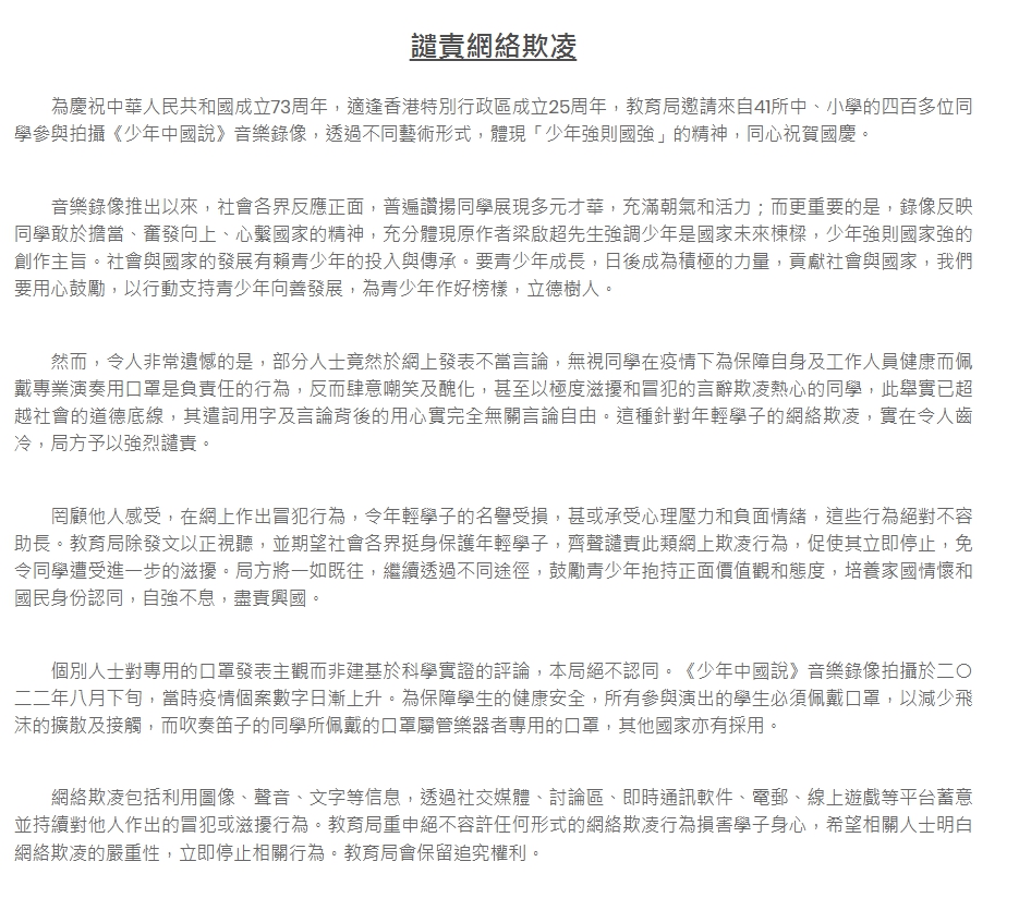 香港教育局發出聲明譴責。(圖/翻攝自香港教育局官網)