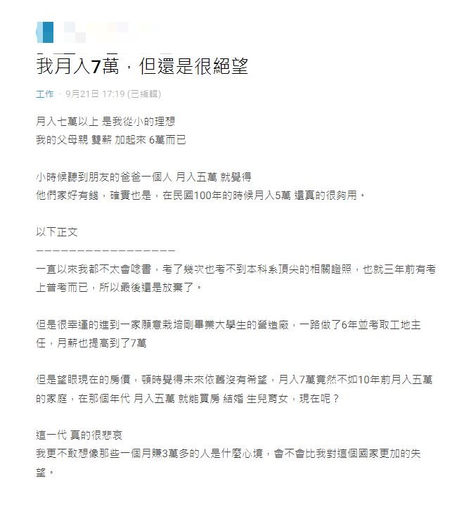 原PO感慨，現在月薪7萬卻比不上以前月入5萬的家庭。（圖／翻攝自Dcard）