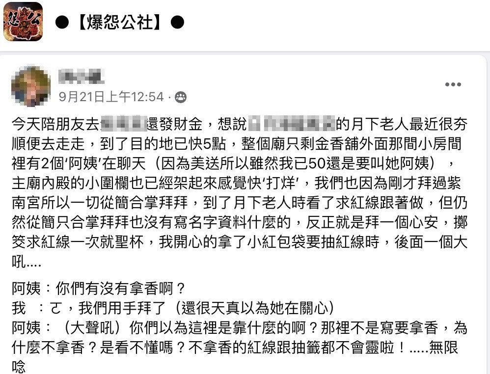 網友感嘆原本讓人可以慰藉心靈的地方居然變了調。(圖/翻攝自抱怨公社臉書)