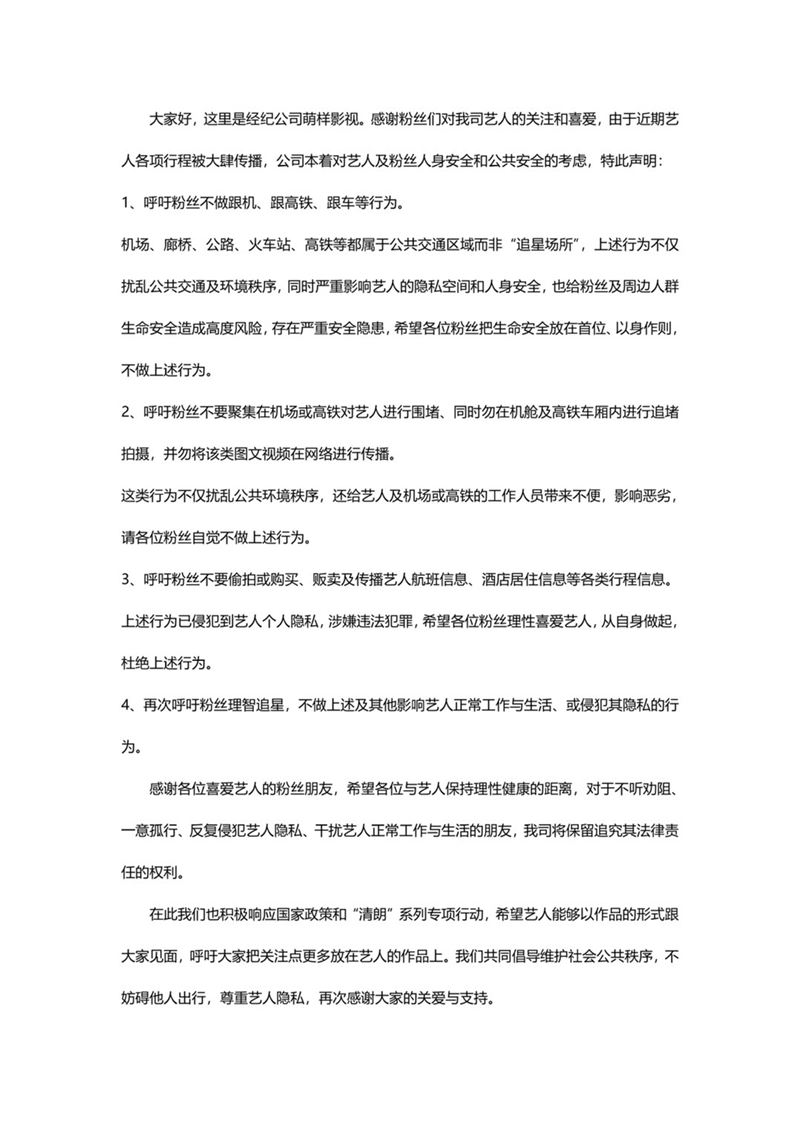 王鶴棣的經紀公司「萌樣影視」發出聲明警示。(圖/翻攝自萌樣影視微博)