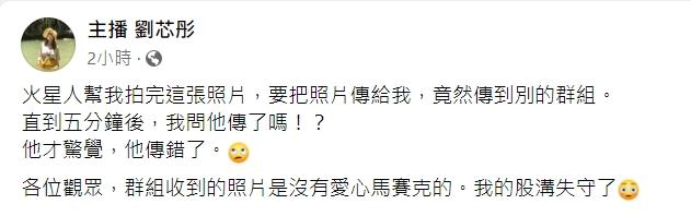 劉芯彤直呼自己股溝失守了。(圖/翻攝自劉芯彤臉書)